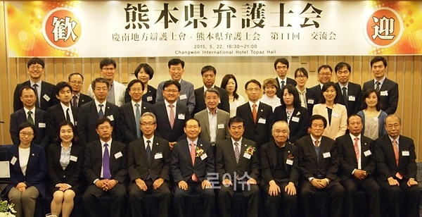 2015년구마모토현변호사회방문시(11차교류회)경남지방변호사회회원들과단체기념촬영.(앞줄왼쪽5번째황석보회장,6번째구마모토현변호사회회장바바케이(馬場啓),사진제공=경남지방변호사회)