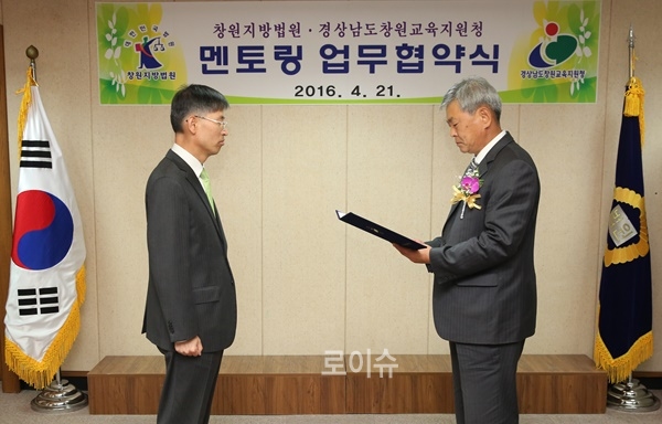 안병학교육장이정재규수석부장판사(사진왼쪽)에게멘토법관위촉장을수여하고있다.(사진제공=창원지법)