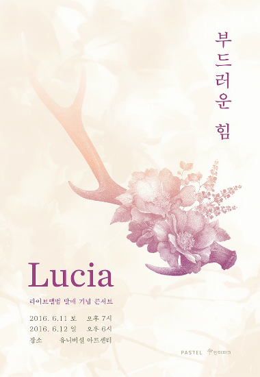 루시아, 5월 3일 신곡+라이브앨범 발매