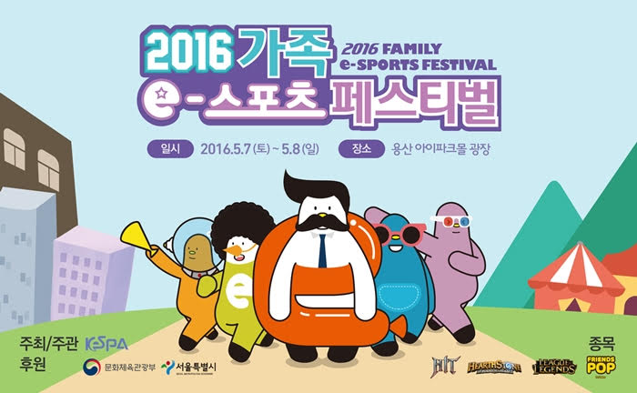 2016 가족 e스포츠 페스티벌, 26일부터 사전 참가 접수 시작
