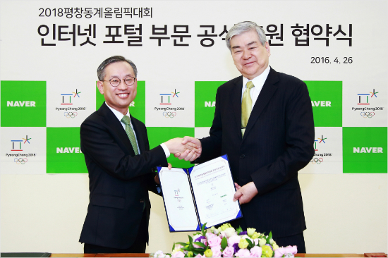 네이버, 평창올림픽 공식 후원