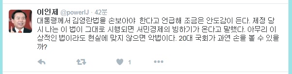 이인제새누리당의원이27일트위터에올린글