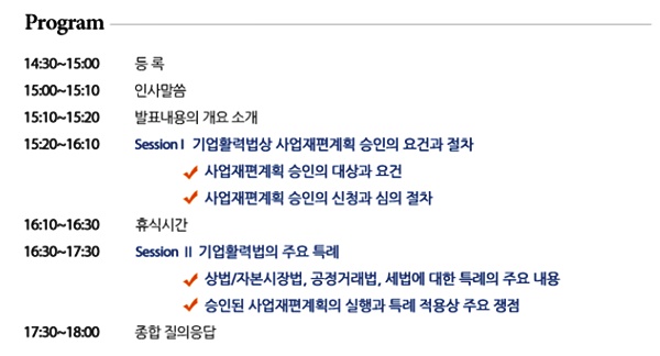 법무법인 세종, ‘원샷법’ 대응방안 세미나 5월 개최