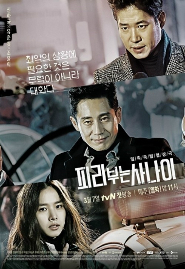 '피리부는사나이'포스터(사진=tvN제공)