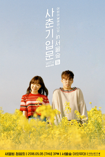 악동뮤지션(사진=YG엔터테인먼트제공)