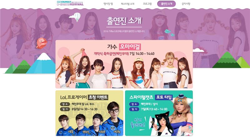 가족과 함께 용산으로 모여라! 2016 가족 e스포츠 페스티벌, 7~8일 개최