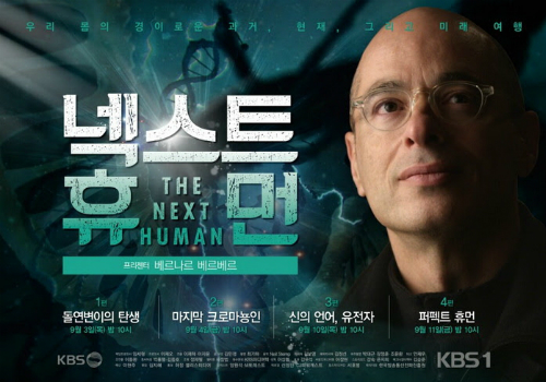 넥스트휴먼(사진=KBS제공)
