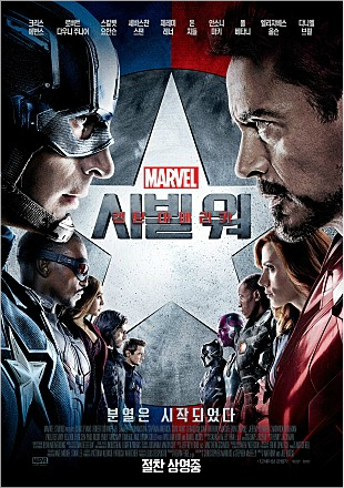 이길 자가 없다? '캡아: 시빌워'의 극장 정복기