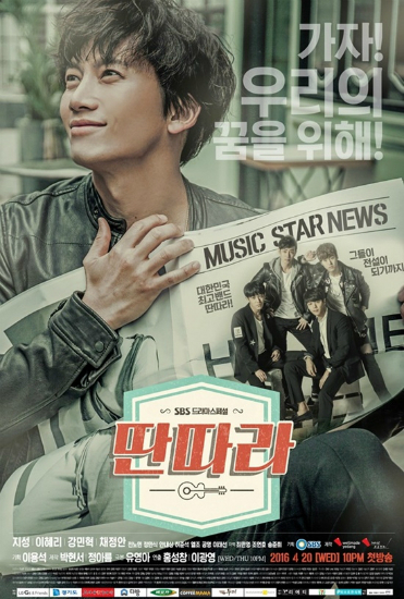 드라마'딴따라'포스터(사진=SBS제공)