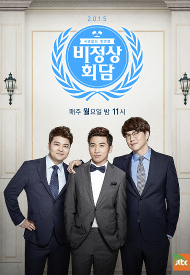 비정상회담MC전현무,유세윤,성시경(사진=JTBC제공)