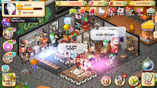 다양한 인테리어로 자신만의 클럽을 만들 수 있다