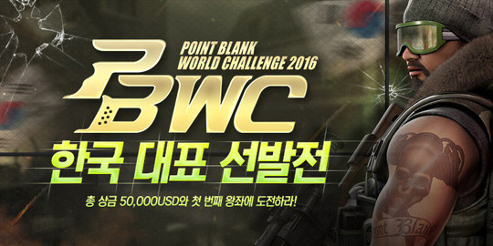 [이슈] 포인트블랭크, 'PBWC 2016' 한국 대표 선발전 진행