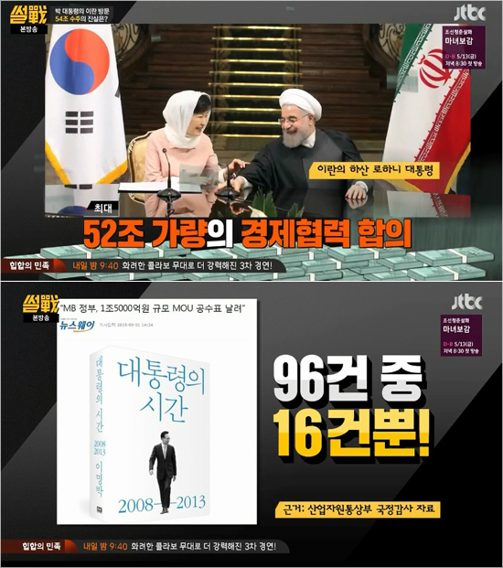 JTBC'썰전'방송화면캡처.