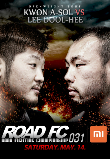 이둘희 무릎부상…권아솔과 맞대결 무산되나