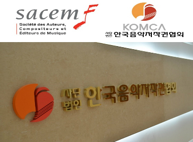 한음저협·SACEM, 공동 심포지엄 개최