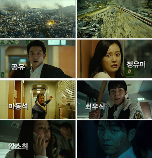 KTX에서 재난을 맞는다면? '부산행' 미리 맛보기