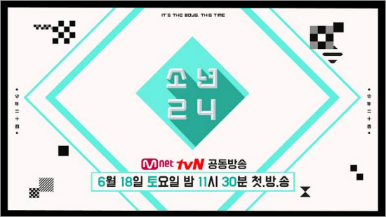 Mnet 유닛 서바이벌 ‘소년24’ 6월 첫방