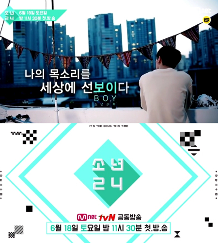 '소년24', '프로듀스101'과 뭐가 다른가