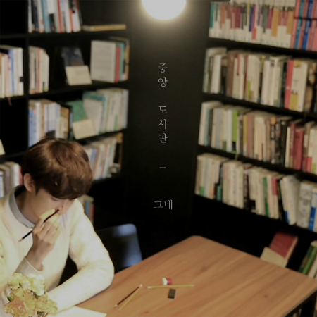 인디뮤지션 그네, 토이 보며 꿈 키운 순수청년