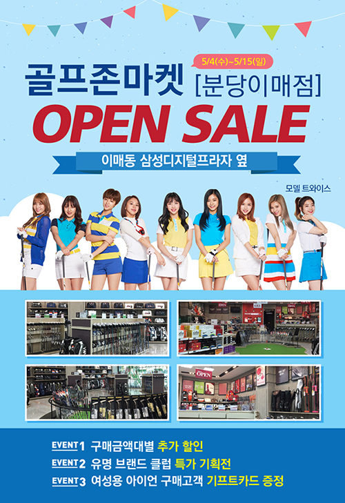 골프존마켓, ‘분당이매점’ 오픈