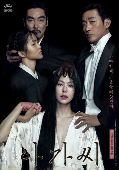 박찬욱 '아가씨', 관능과 매혹의 메인 포스터 공개
