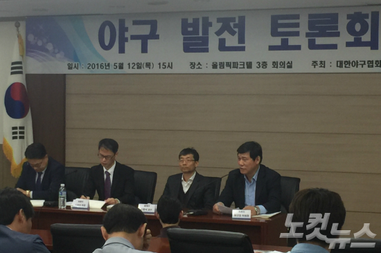 대한야구협회(KBA)관리위원회가12일서울올림픽파크텔에서야구관계자들을초대해'야구발전토론회'를개최했다.(사진=송대성기자)