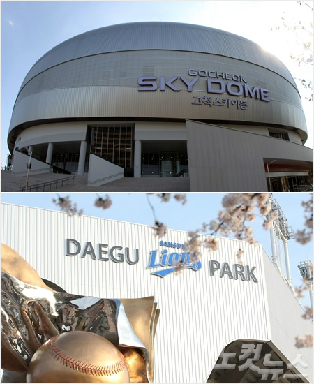 고척스카이돔(위)과삼성라이온즈파크전경.(자료사진=황진환기자)