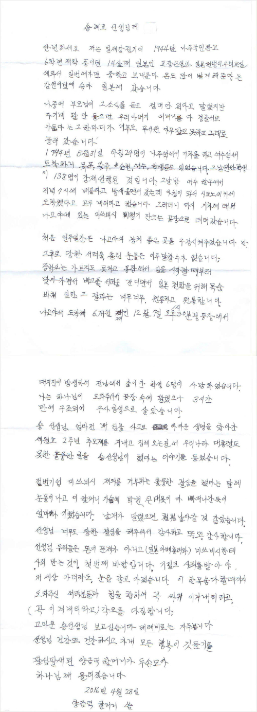 양금덕할머니가배우송혜교에게보낸감사손편지.(사진=근로정신대할머니와함께하는시민모임제공)