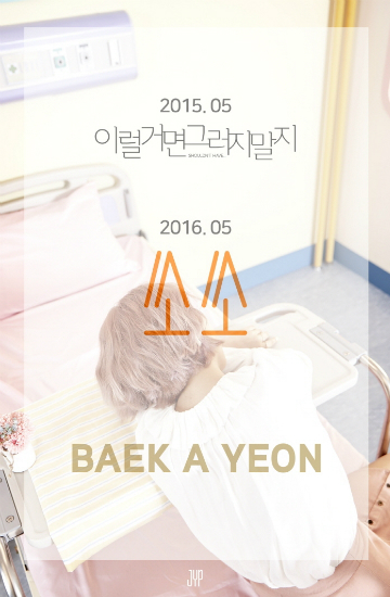 백아연컴백티저(사진=JYP엔터테인먼트제공)