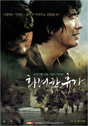 올해로 36주년…영화로 만나는 광주 5.18