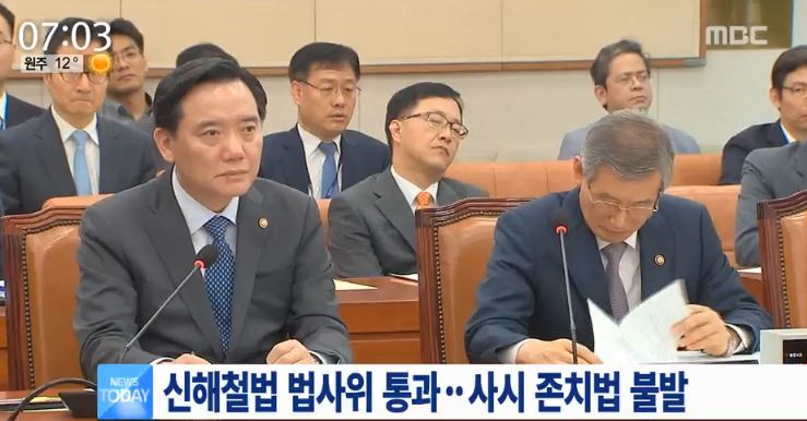 신해철법 법사위 통과(사진=MBC뉴스 캡처)