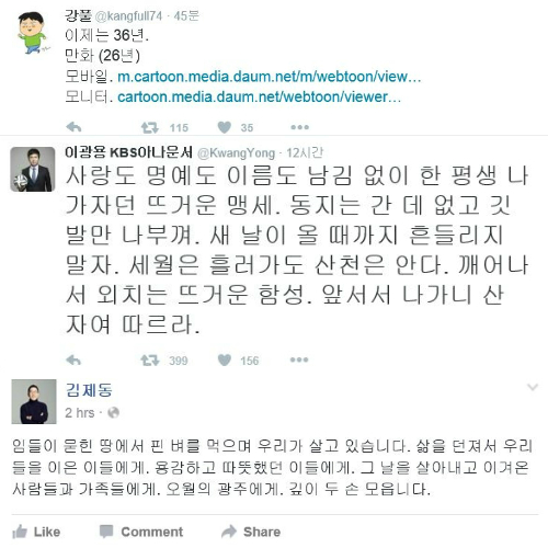 (사진=맨위부터가수이승환,웹툰작가강풀,이광용아나운서,방송인김제동의SNS화면캡처)