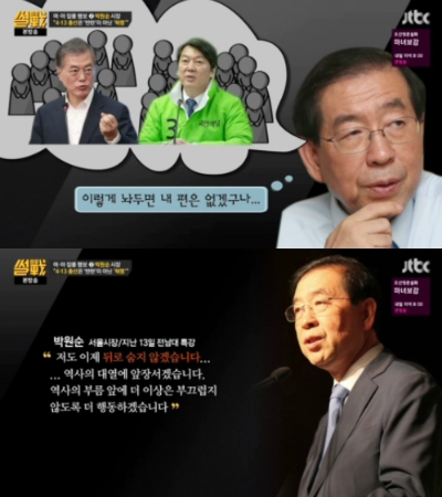 (사진=JTBC'썰전'방송화면)