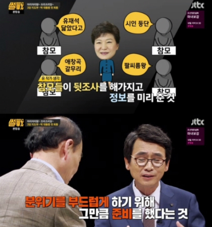 (사진=JTBC'썰전'방송화면)