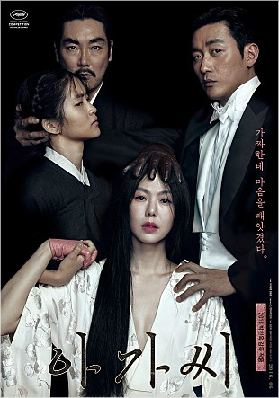수상 놓친 '아가씨'가 칸에서 거둔 수확 '셋'