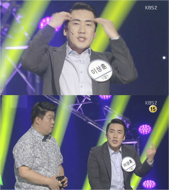 개그맨이상훈.(KBS방송화면캡처)