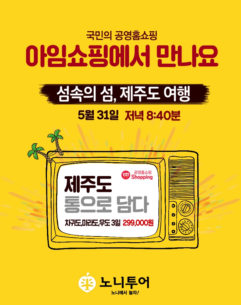▲사진=노니투어제공