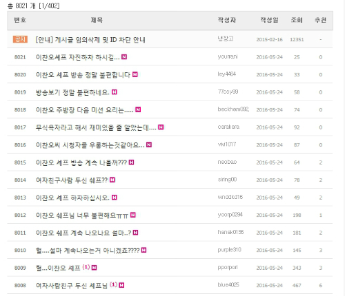 JTBC'냉장고를부탁해'시청자게시판캡처