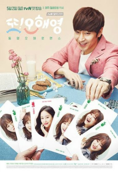 tvN 효녀 드라마 '또 오해영' 이유 있는 2화 연장
