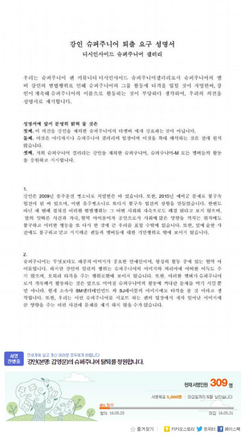 강인퇴출요구성명서와서명운동글.(사진=온라인커뮤니티,청원게시판화면캡처)
