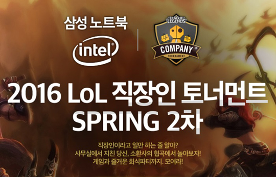 직장인 토너먼트 스프링 2차 결승 개최…삼성전자 꺾을 팀 나오나