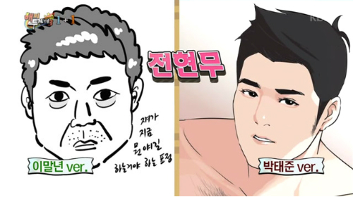 (사진=KBS'해피투게더3화면캡처)