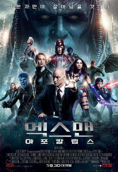 '곡성' 잠재운 돌연변이들…'엑스맨' 주말 박스오피스 정상
