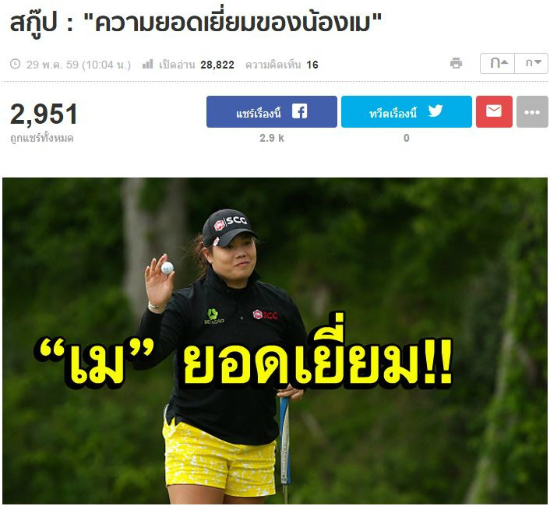 30일(한국시각)태국최대포털사이트'사눅닷컴'은LPGA투어3연승을거둔에리야주타누간의소식을주요뉴스로소개했다.(사진=사눅닷컴홈페이지캡처)