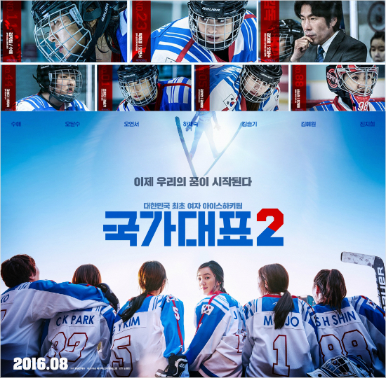 영화'국가대표2'스틸과런칭포스터.(사진=자료사진)