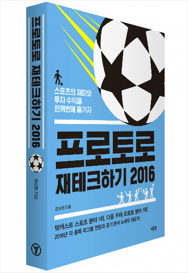 '전설의 베팅 고수'가 전하는 프로토로 돈 버는 비법