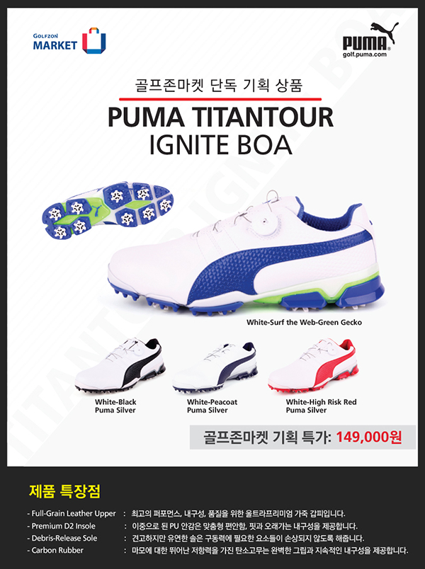 골프존마켓, 리키 파울러 골프화 '푸마 타이탄투어' 특가 판매