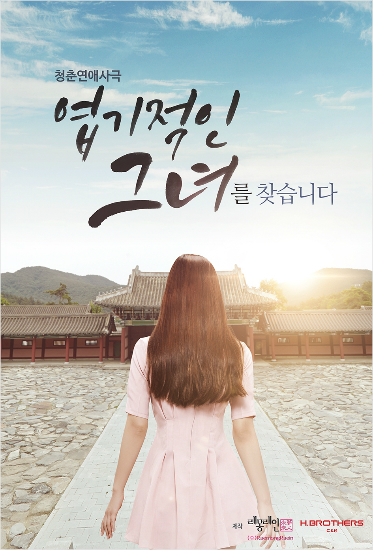 드라마 '엽기적인 그녀' 전지현 역 후보 10명…과연 누가?