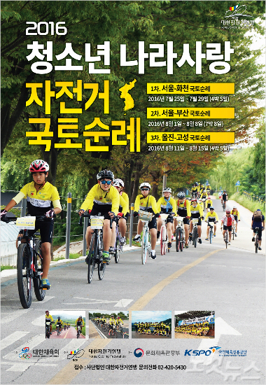 (사진=대한자전거연맹제공)