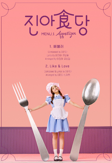 (사진=안테나뮤직제공)